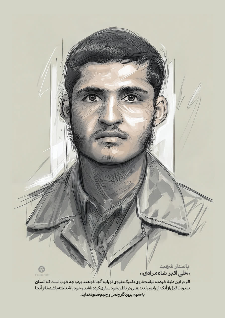 تصویرسازی چهره پاسدار شهید علی اکبر شاه مرادی